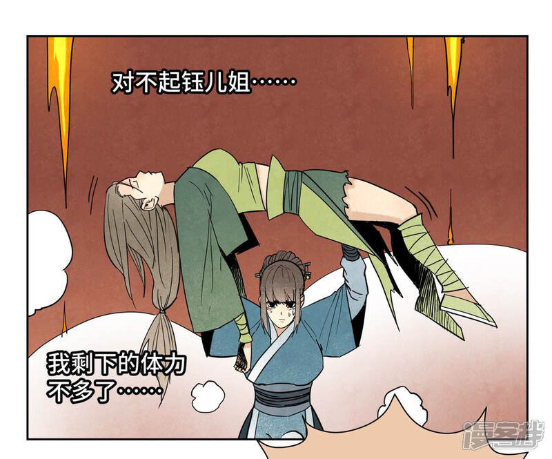 《石少侠感觉好孤单》第127话 小师妹的最后一掷 第22页