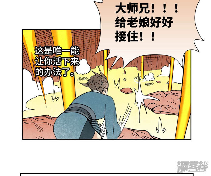 《石少侠感觉好孤单》第127话 小师妹的最后一掷 第23页