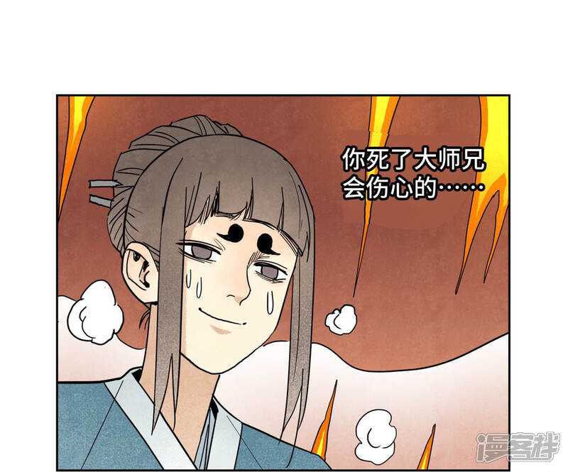 《石少侠感觉好孤单》第127话 小师妹的最后一掷 第25页