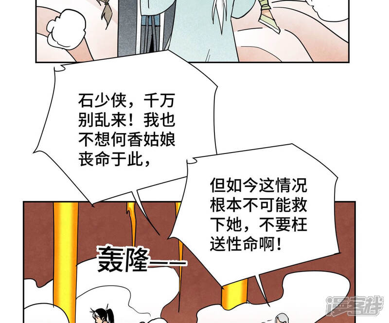 《石少侠感觉好孤单》第127话 小师妹的最后一掷 第29页