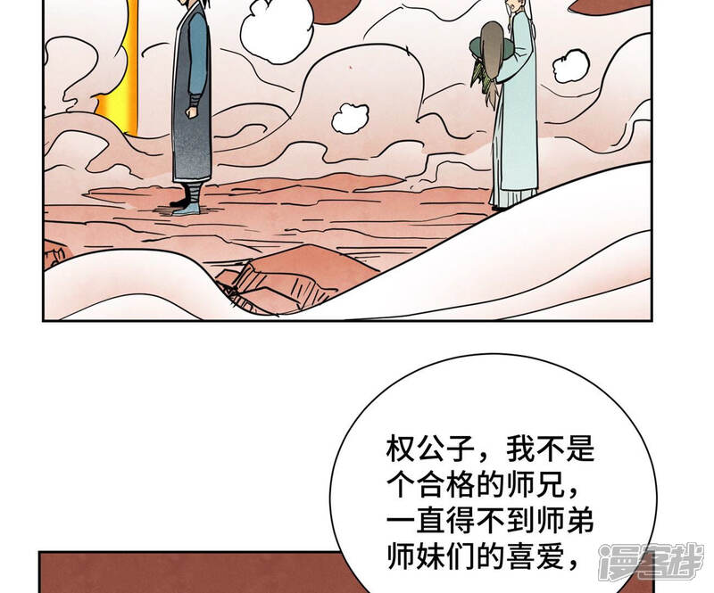 《石少侠感觉好孤单》第127话 小师妹的最后一掷 第30页