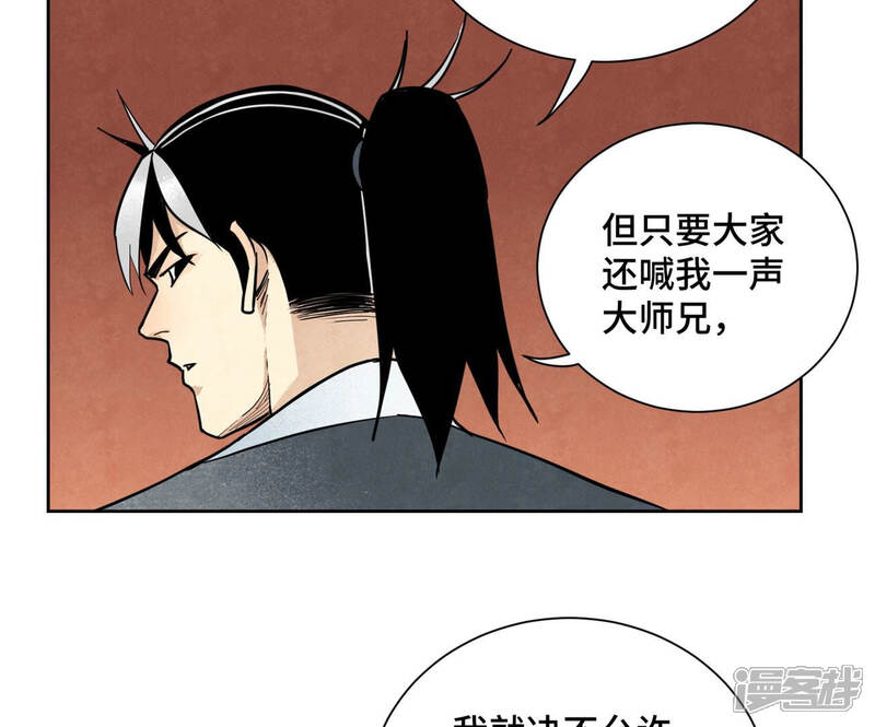 《石少侠感觉好孤单》第127话 小师妹的最后一掷 第31页