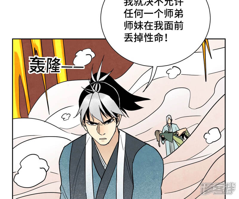 《石少侠感觉好孤单》第127话 小师妹的最后一掷 第32页
