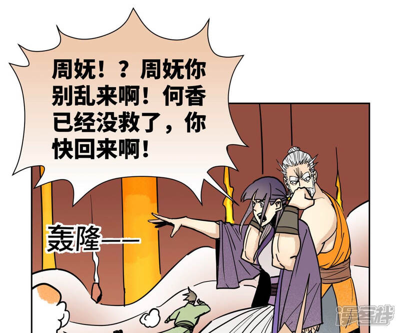 《石少侠感觉好孤单》第127话 小师妹的最后一掷 第34页