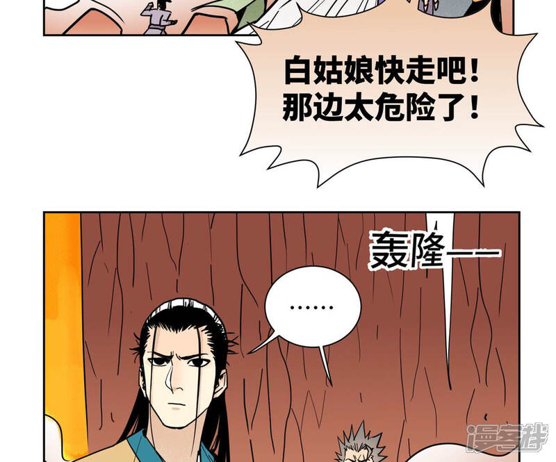 《石少侠感觉好孤单》第127话 小师妹的最后一掷 第35页