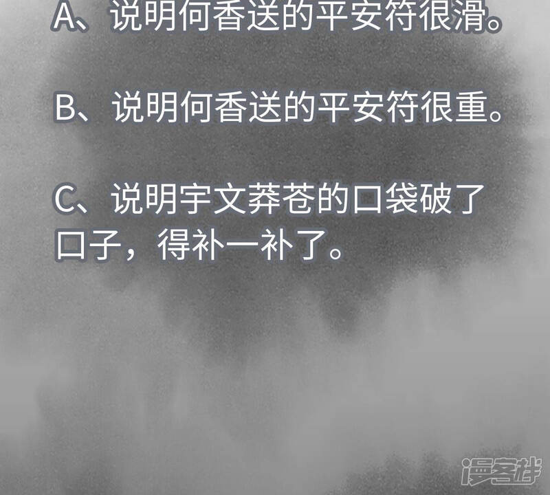《石少侠感觉好孤单》第127话 小师妹的最后一掷 第45页
