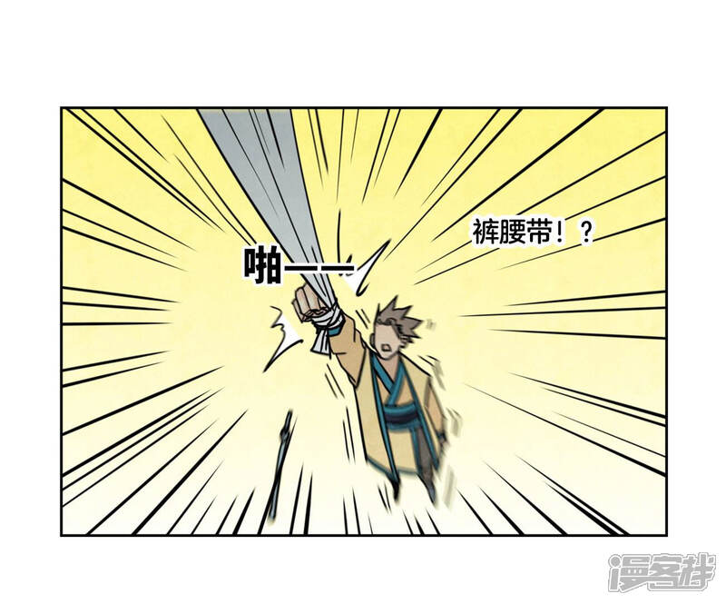 《石少侠感觉好孤单》第127话 小师妹的最后一掷 第6页