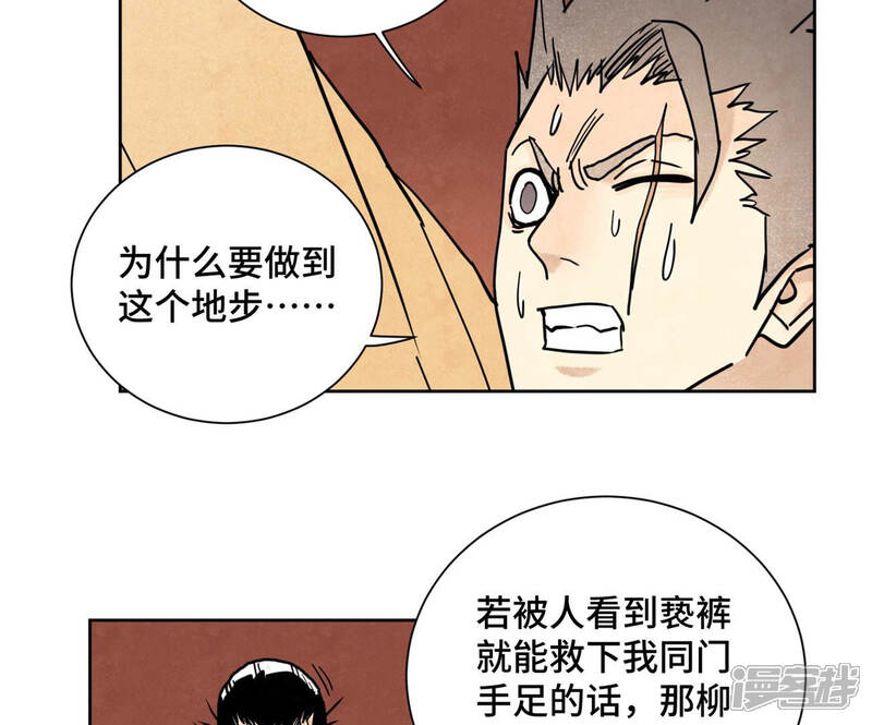 《石少侠感觉好孤单》第127话 小师妹的最后一掷 第8页