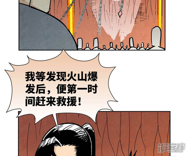 《石少侠感觉好孤单》第126话 剑心岛的救援 第13页