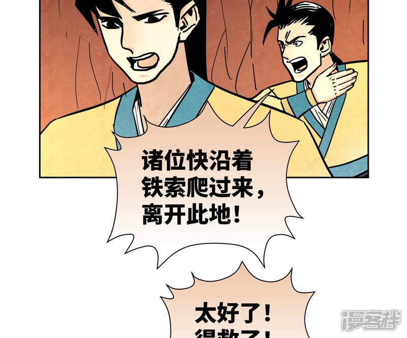 《石少侠感觉好孤单》第126话 剑心岛的救援 第14页