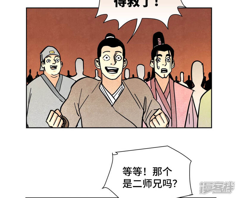 《石少侠感觉好孤单》第126话 剑心岛的救援 第15页