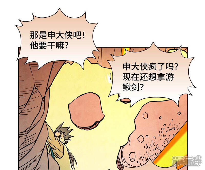 《石少侠感觉好孤单》第126话 剑心岛的救援 第17页