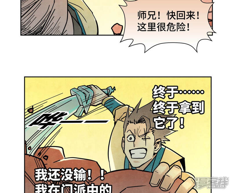 《石少侠感觉好孤单》第126话 剑心岛的救援 第18页