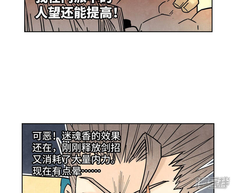 《石少侠感觉好孤单》第126话 剑心岛的救援 第19页