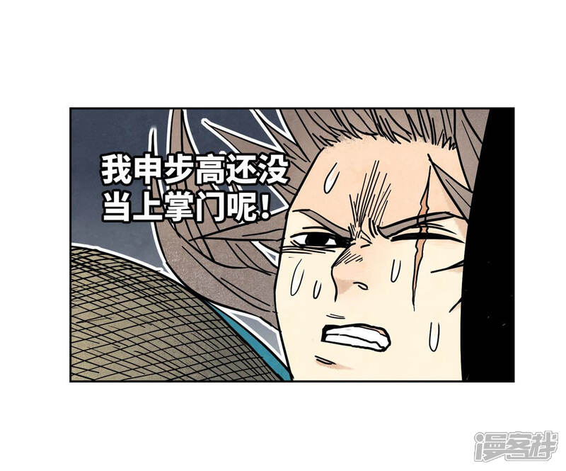 《石少侠感觉好孤单》第126话 剑心岛的救援 第25页