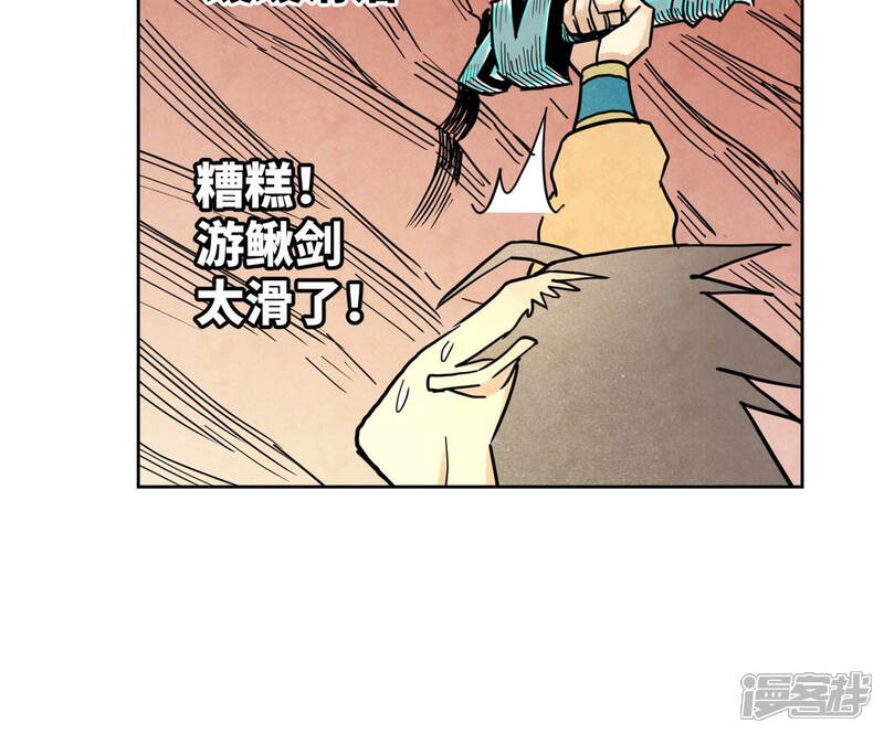《石少侠感觉好孤单》第126话 剑心岛的救援 第28页