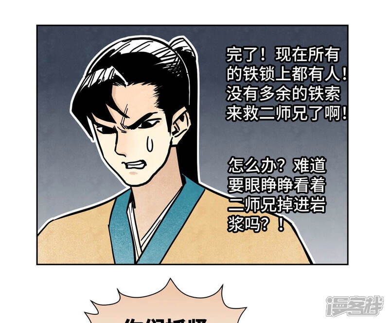 《石少侠感觉好孤单》第126话 剑心岛的救援 第29页