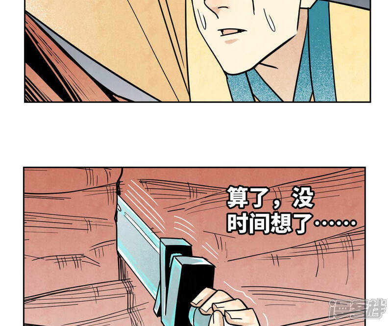 《石少侠感觉好孤单》第126话 剑心岛的救援 第35页