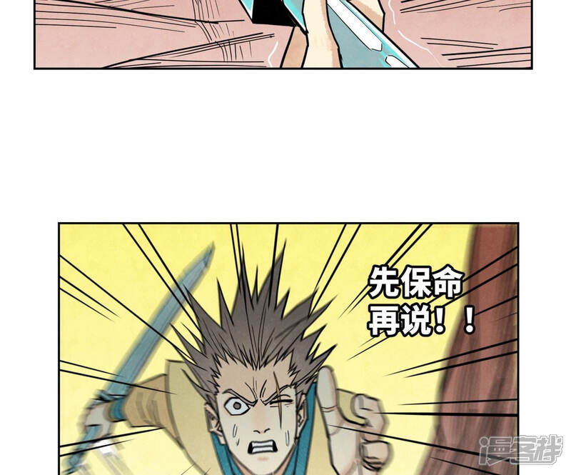 《石少侠感觉好孤单》第126话 剑心岛的救援 第36页