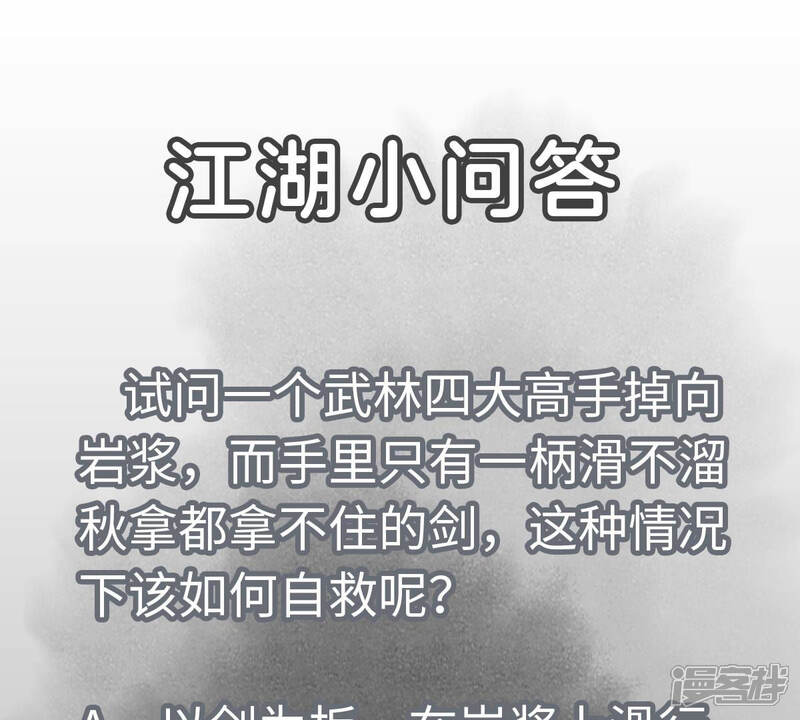 《石少侠感觉好孤单》第126话 剑心岛的救援 第41页