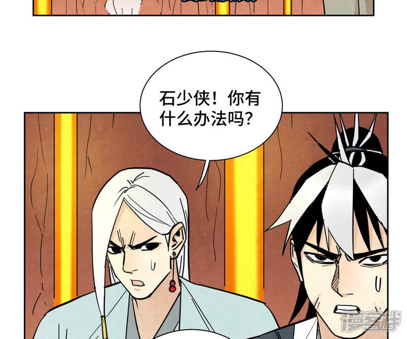 《石少侠感觉好孤单》第126话 剑心岛的救援 第6页