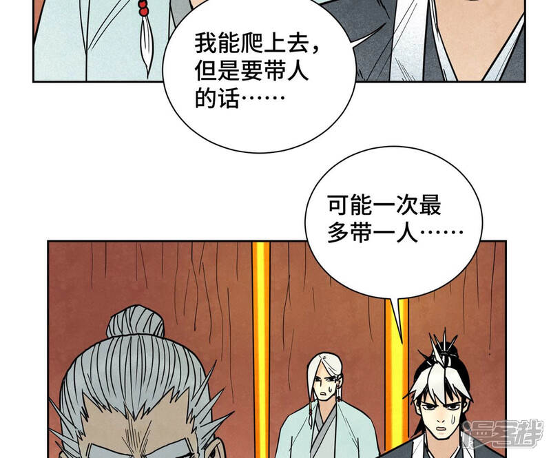 《石少侠感觉好孤单》第126话 剑心岛的救援 第7页