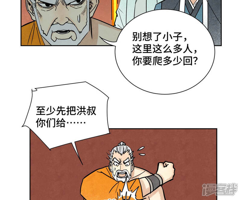 《石少侠感觉好孤单》第126话 剑心岛的救援 第8页