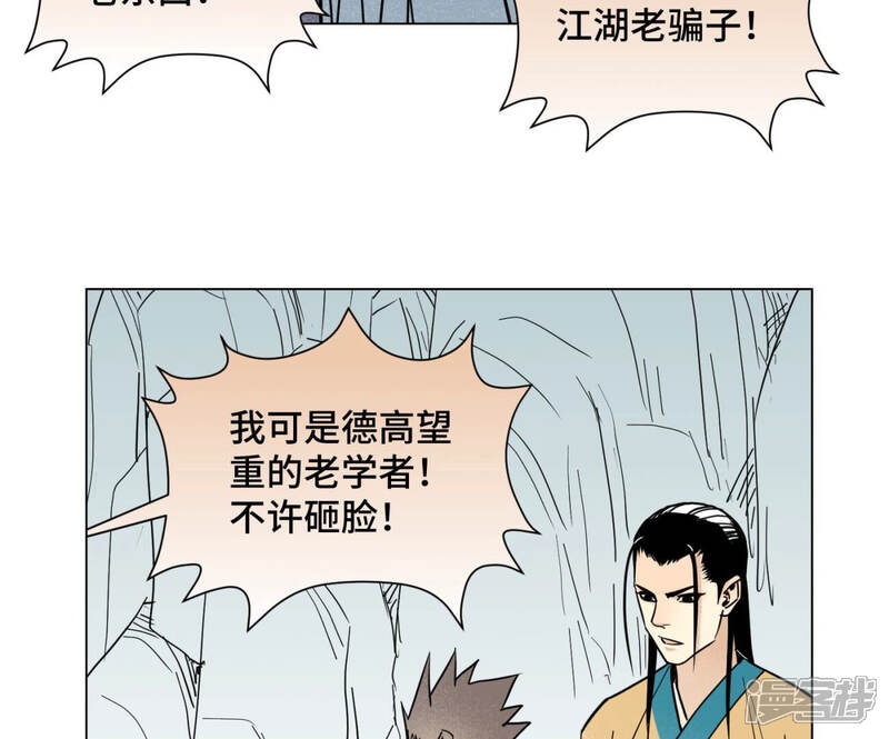 《石少侠感觉好孤单》第129话 剑魔与剑痴 第13页