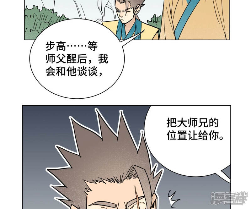 《石少侠感觉好孤单》第129话 剑魔与剑痴 第14页