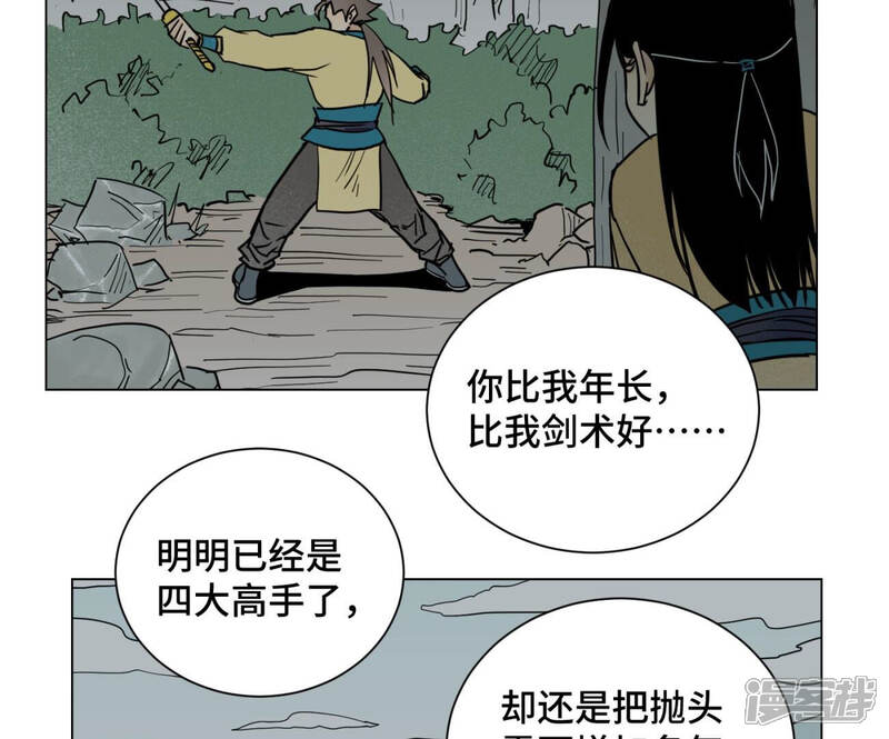 《石少侠感觉好孤单》第129话 剑魔与剑痴 第16页