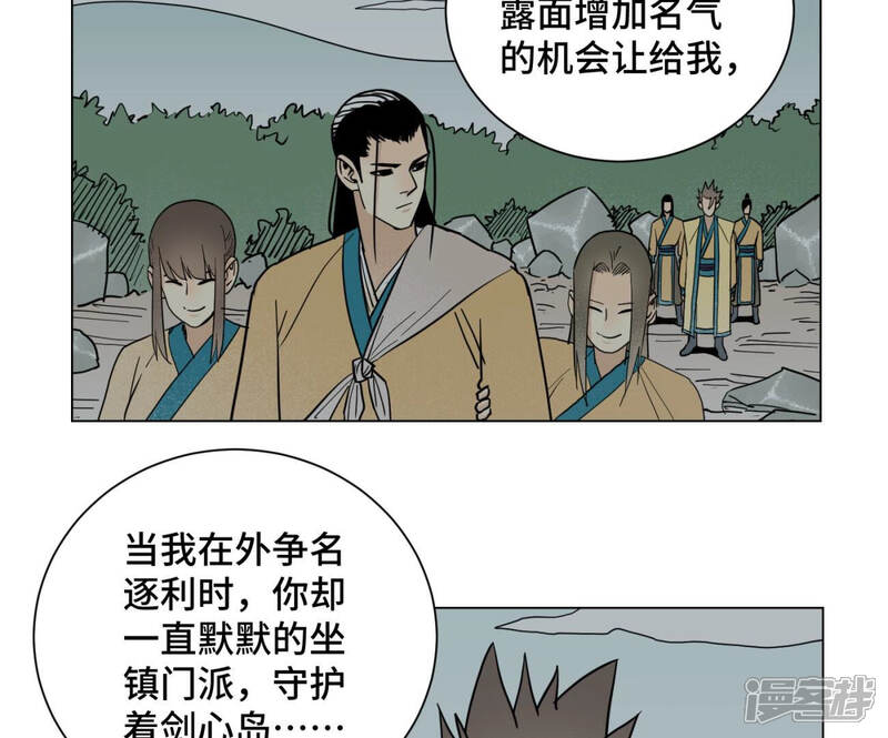 《石少侠感觉好孤单》第129话 剑魔与剑痴 第17页