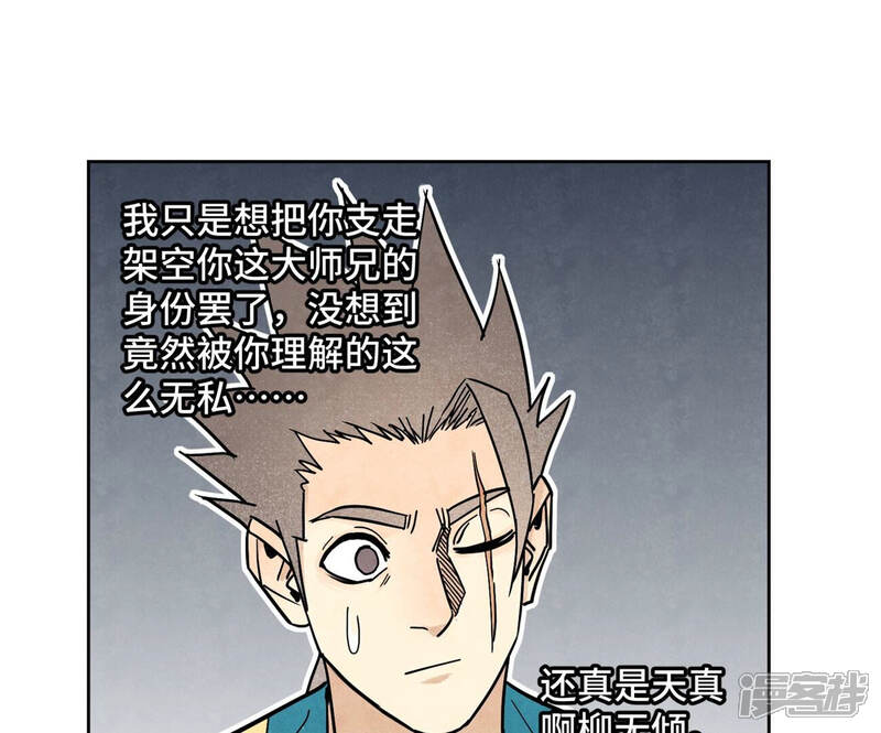《石少侠感觉好孤单》第129话 剑魔与剑痴 第21页