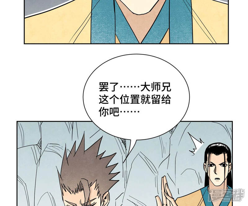《石少侠感觉好孤单》第129话 剑魔与剑痴 第23页