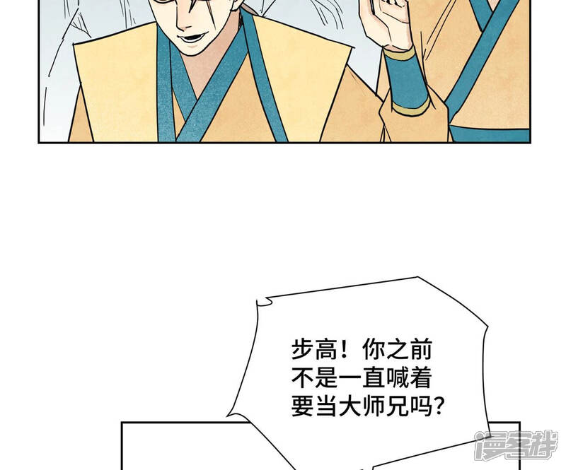 《石少侠感觉好孤单》第129话 剑魔与剑痴 第24页
