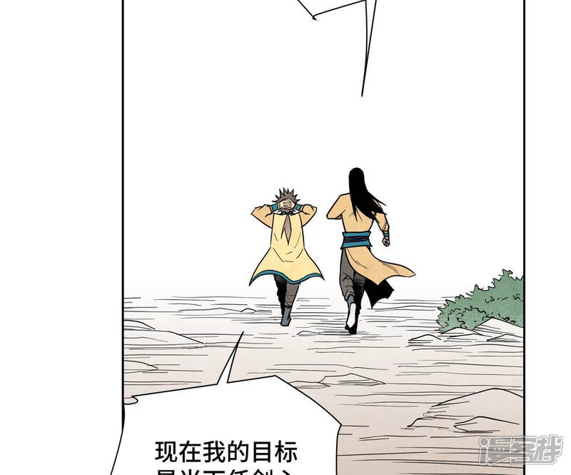 《石少侠感觉好孤单》第129话 剑魔与剑痴 第25页