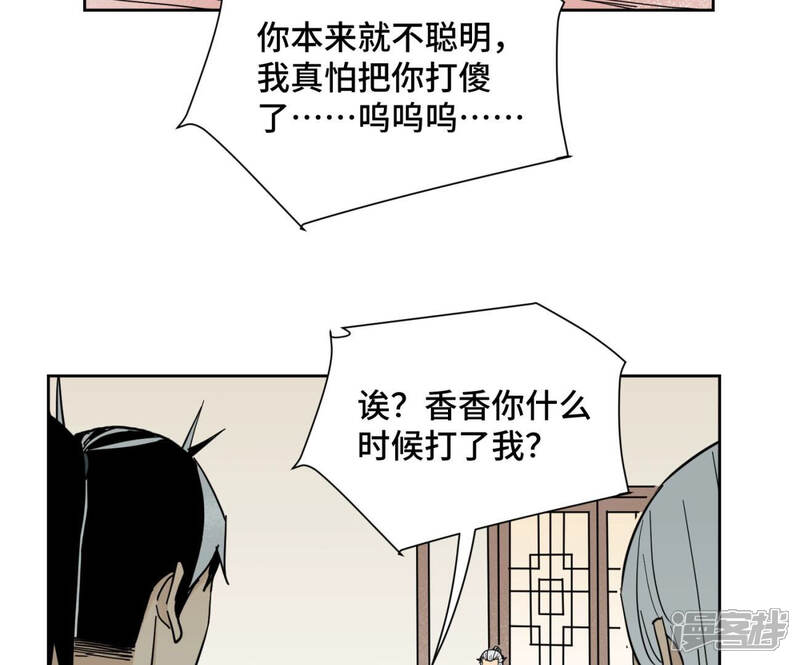 《石少侠感觉好孤单》第129话 剑魔与剑痴 第30页