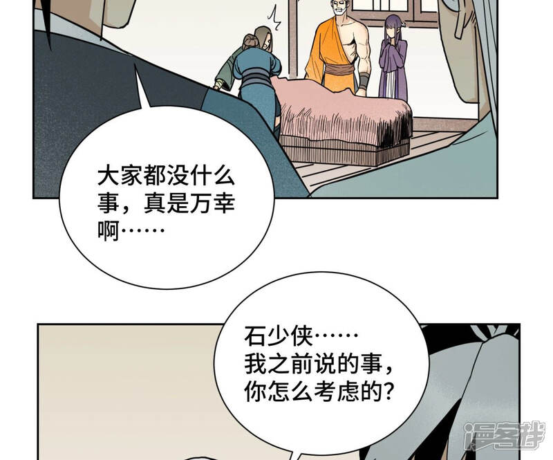《石少侠感觉好孤单》第129话 剑魔与剑痴 第31页