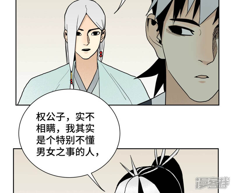 《石少侠感觉好孤单》第129话 剑魔与剑痴 第32页