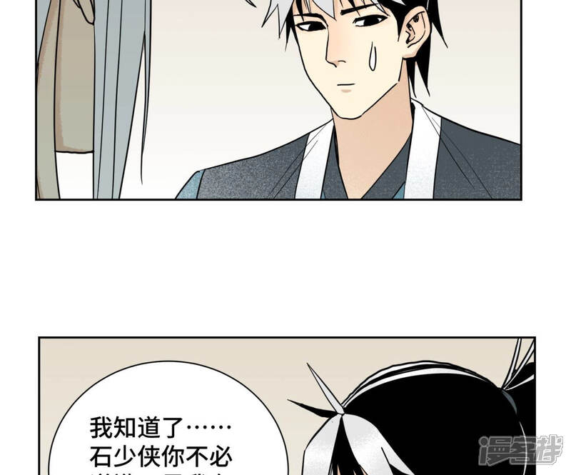 《石少侠感觉好孤单》第129话 剑魔与剑痴 第35页
