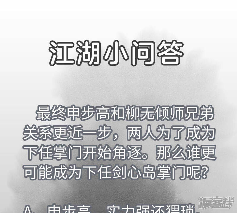 《石少侠感觉好孤单》第129话 剑魔与剑痴 第38页
