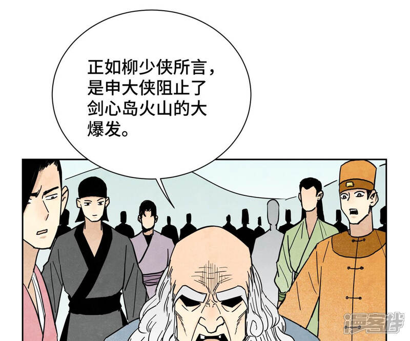 《石少侠感觉好孤单》第129话 剑魔与剑痴 第4页