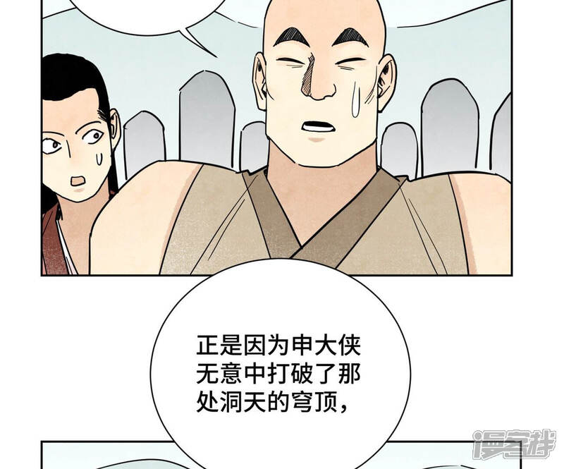 《石少侠感觉好孤单》第129话 剑魔与剑痴 第8页