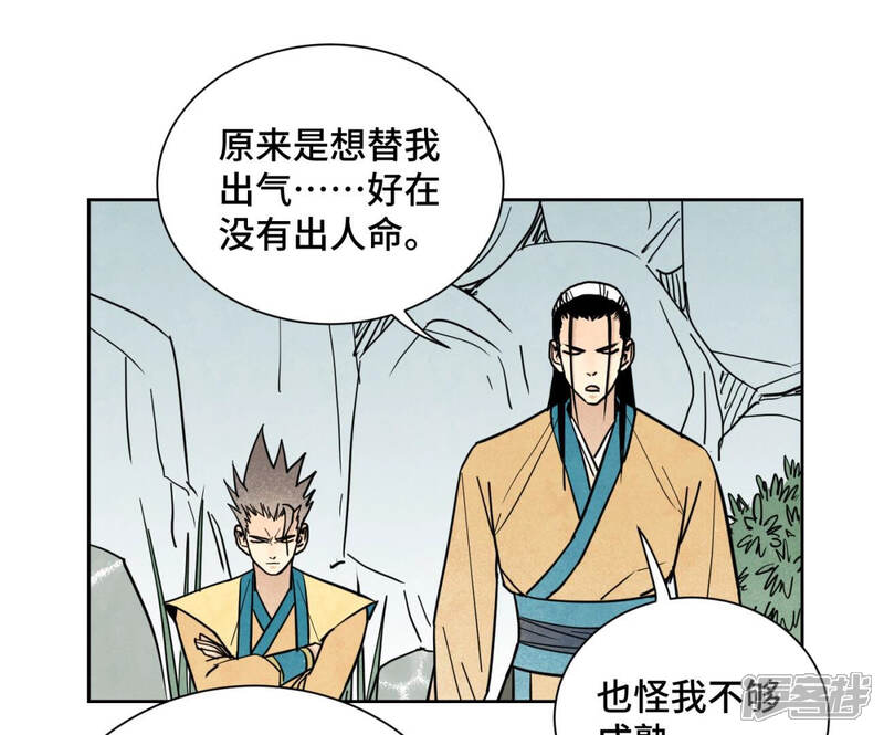 《石少侠感觉好孤单》第128话 逃出升天 第30页
