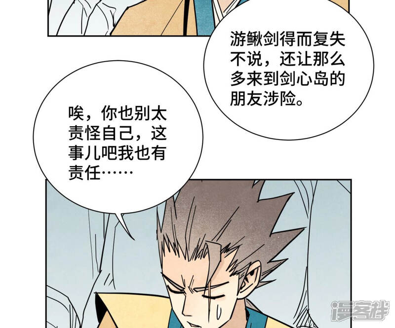 《石少侠感觉好孤单》第128话 逃出升天 第32页