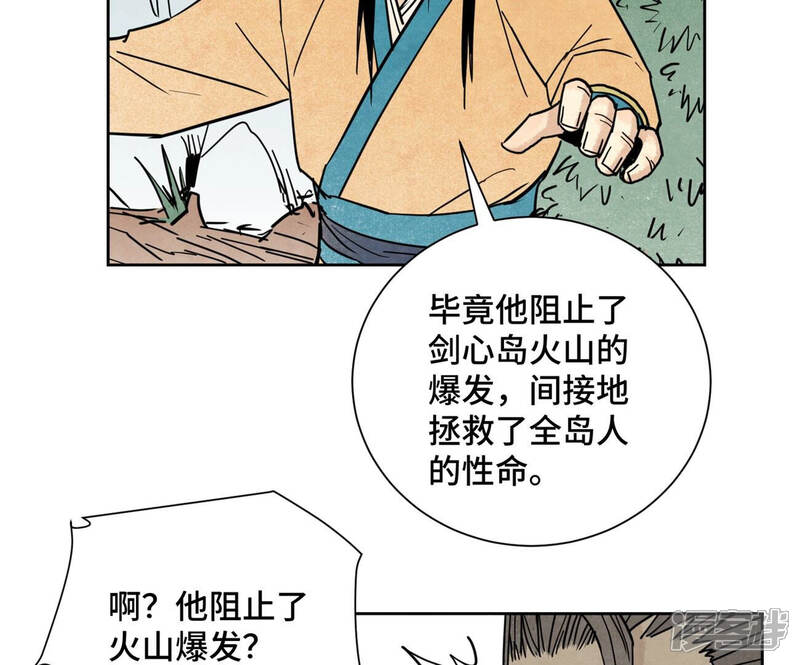 《石少侠感觉好孤单》第128话 逃出升天 第39页