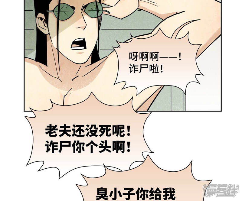 《石少侠感觉好孤单》第130话 归途与记者 第23页