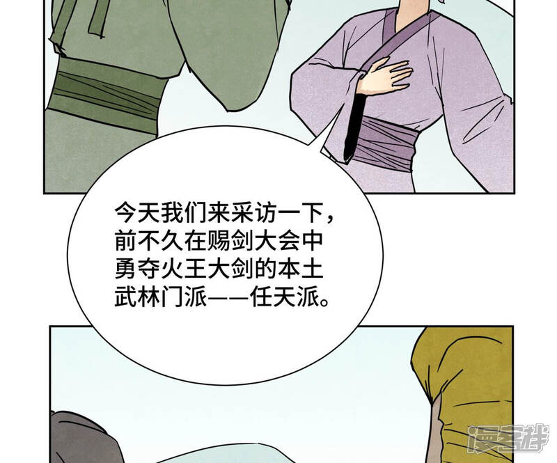 《石少侠感觉好孤单》第130话 归途与记者 第28页
