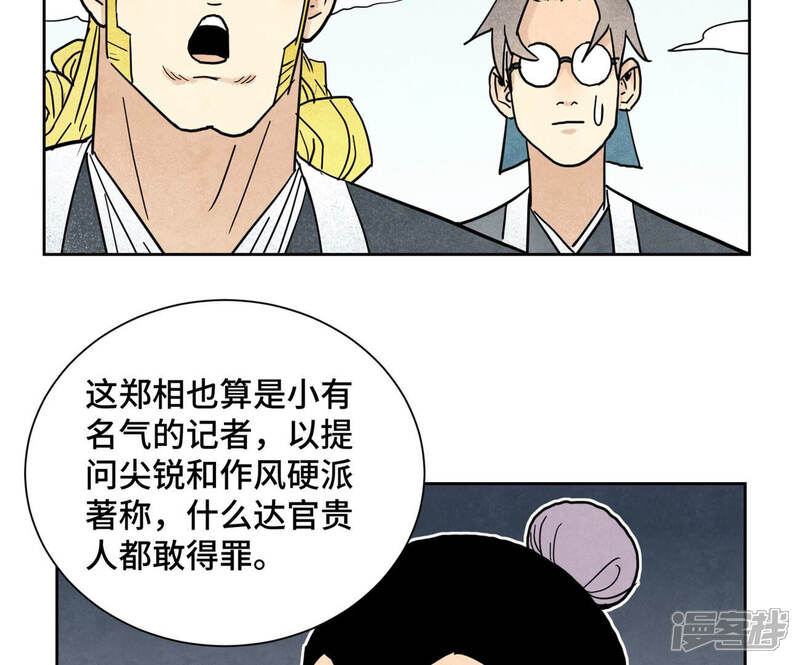 《石少侠感觉好孤单》第130话 归途与记者 第34页