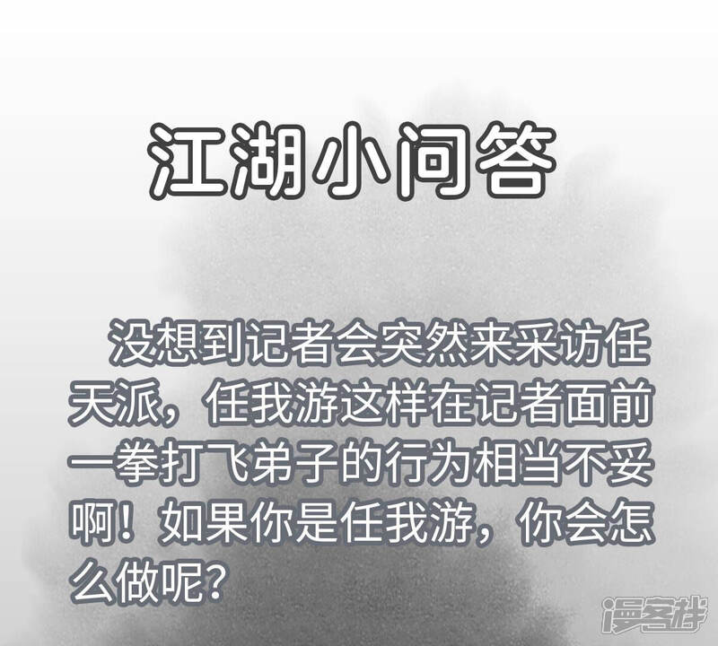 《石少侠感觉好孤单》第130话 归途与记者 第46页