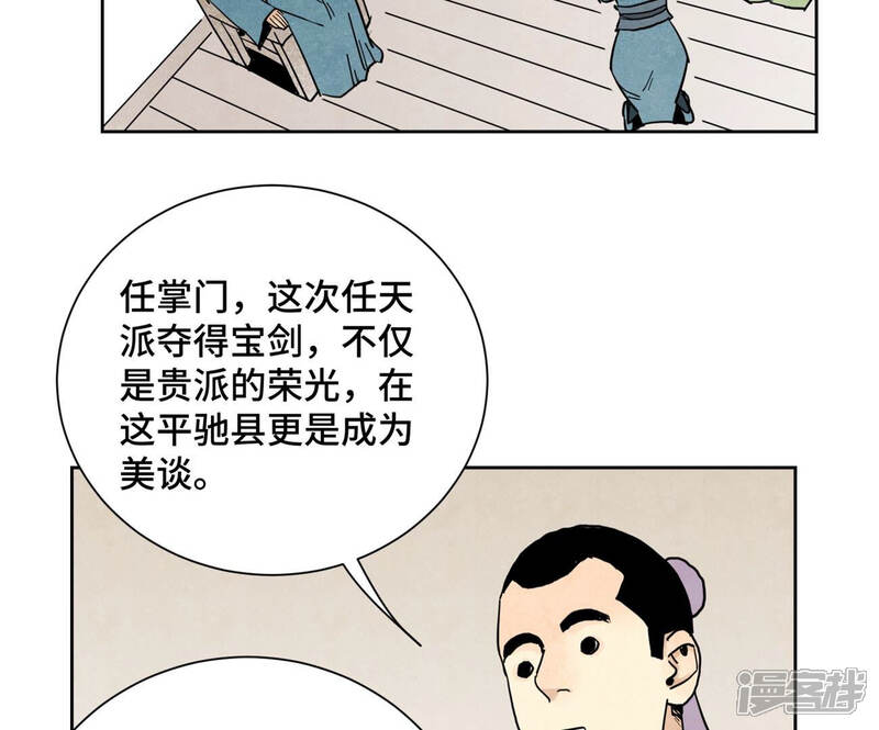 《石少侠感觉好孤单》第131话 任天派与声望危机 第13页